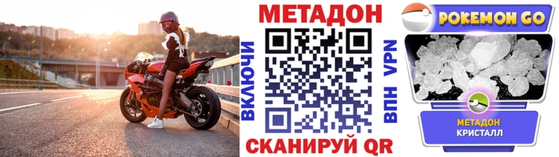 МЕТАДОН кристалл  наркота  Сельцо 